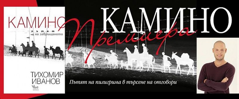 Представят “Камино: Пътят на завръщането“ в Карлово