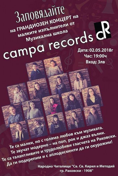 Малките изпълнители от „Campa Records“ с грандиозен концерт