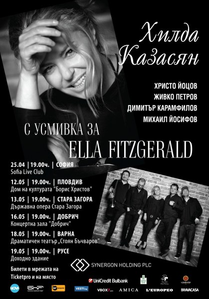 Хилда Казасян гостува в Пловдив „С усмивка за Ела Фицджералд“