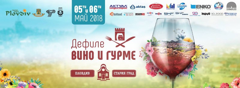 Ако сте в Пловдив, посетете “Вино и гурме“