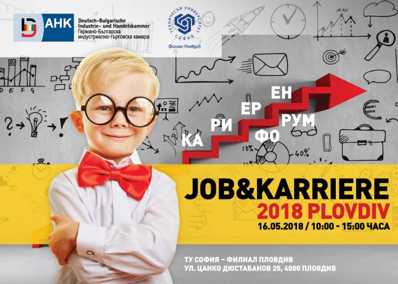 Немски „Кариерен форум – JOB & KARRIERE“ предлага работа в регион Пловдив