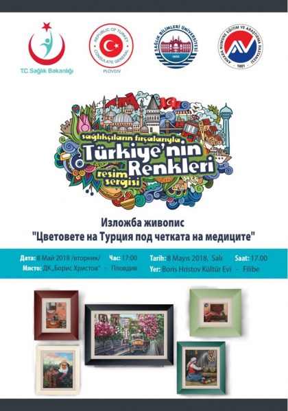 Турски лекари представят цветовете на родината си в живописна изложба