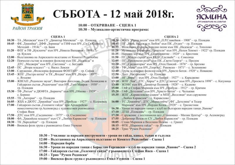 Днес започва “Народен събор 2018“ в парк “Лаута“