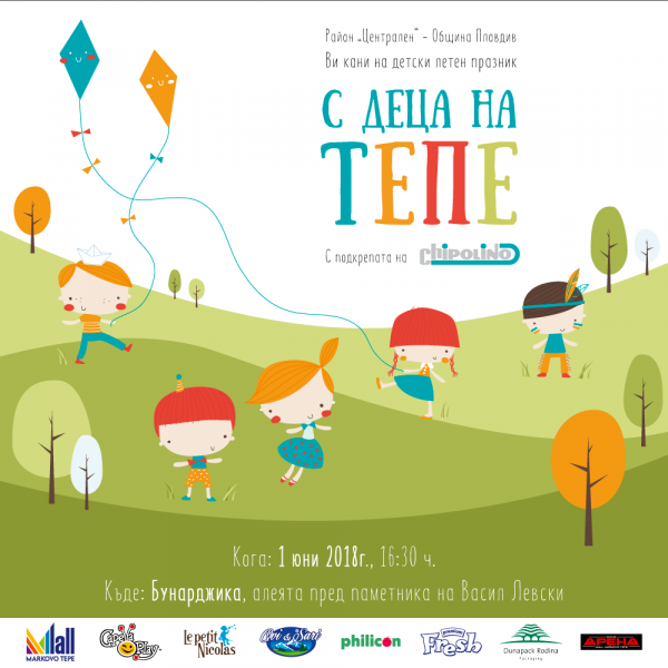 Детски летен празник „С деца на тепе“ на Бунарджика очаква малчуганите