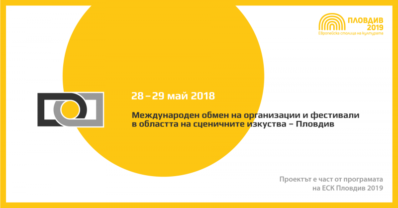 Специален фестивал в програмата на “Пловдив 2019” показва сценичните изкуства