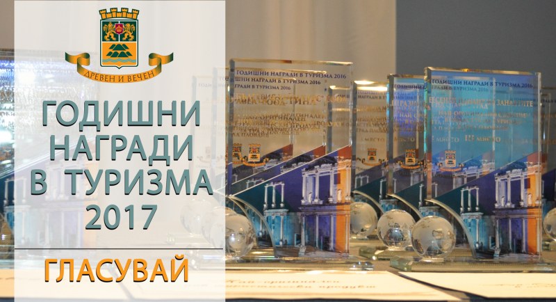 Пловдивчани избират най-доброто от туризма в Европейската столица на културата