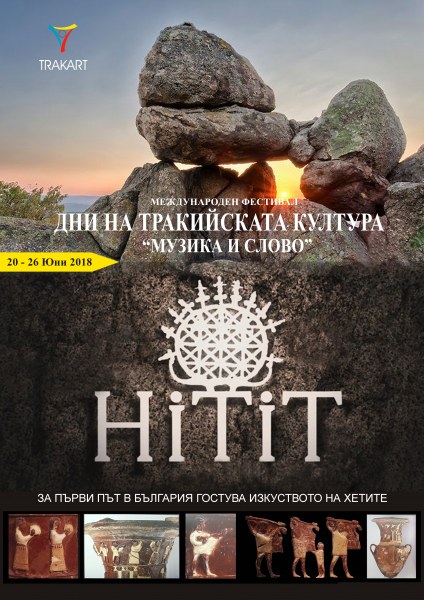 Започват “Дни на тракийската култура” в Пловдив