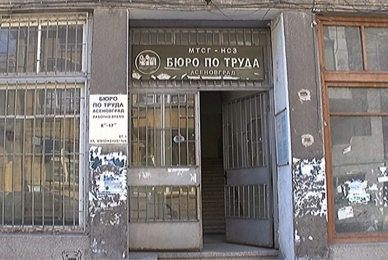 Търсят директор на социално предприятие в Асеновград, дават 800 лв. заплата