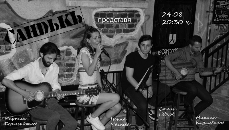 Акустична вечер в СандъкЪ събира любителите на хубавата музика