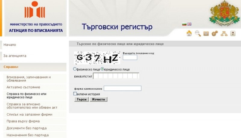 Търговският регистър вече е възстановен