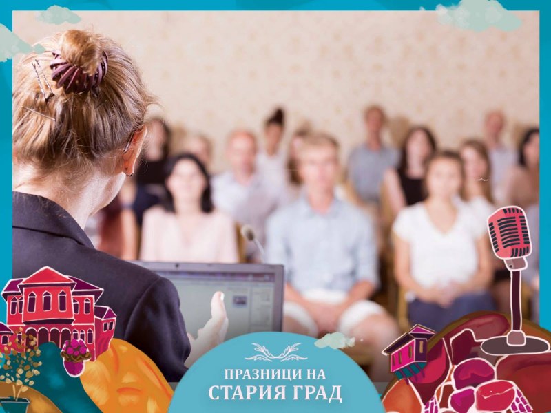 Как да се поддържа и съхранява недвижимото културно наследство ще обсъждат на конференция в Пловдив