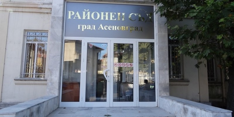 Търсят съдебни заседатели в Асеновград