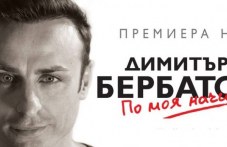 berbatov-podgriava-derbito-loko-botev-633.jpg