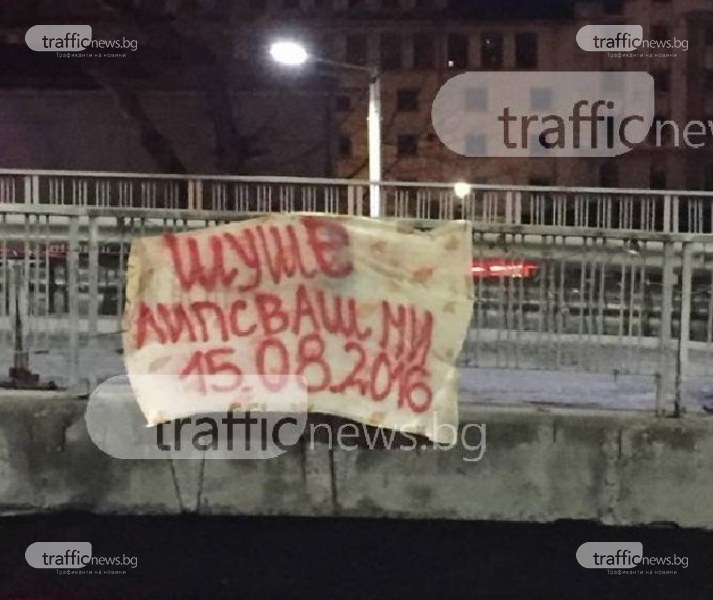 Младеж иска прошка от любимата си с плакат “Шуше, липсваш ми“ на Бетонния мост
