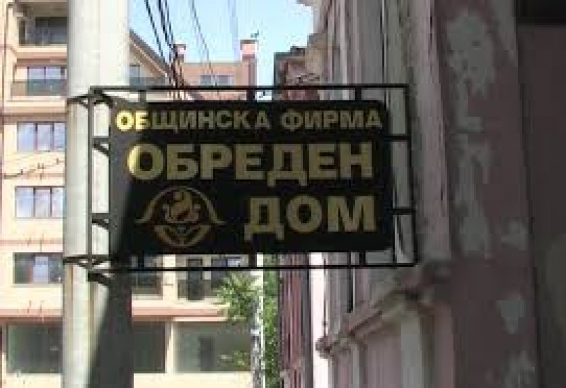 Продават на търг оборудването на Обредния дом в Асеновград, ценна картина също се оказва сред вещите