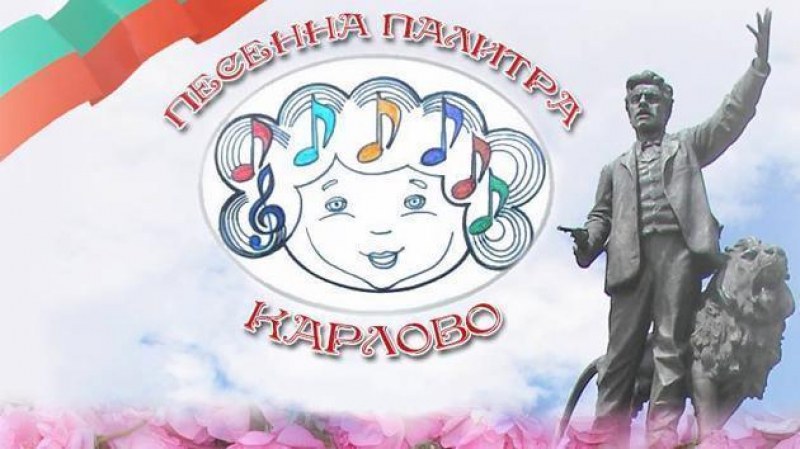 Национален конкурс за детска песен набира участници в Карлово