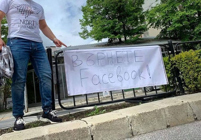 Апокалипсис! Пловдивчани си искат Facebook