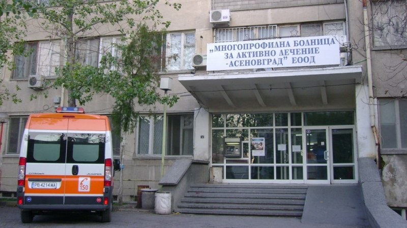 Медицински център ще има към болницата в Асеновград