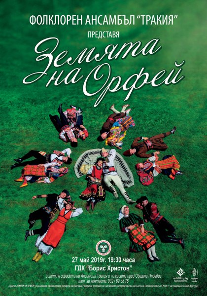 Ансамбъл “Тракия“ чества 45 години с два концерта през май и юбилеен - през август СНИМКИ