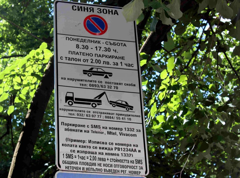 Още два безплатни дни за пловдивчани в Синя зона