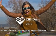 kinolove-2019lov-emotsii-plovdiv-083.jpg