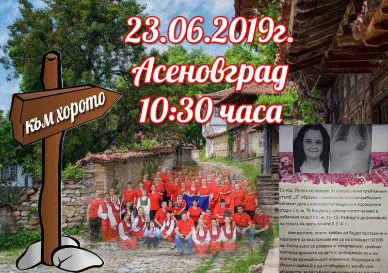 Асеновградчани се хващат на благотворително хоро за спасението на малката Йоана