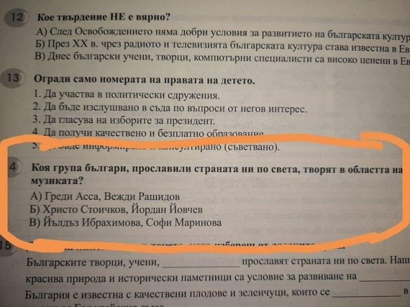 Софи Маринова присъства в ученически тест! Тя ли прославя България, възмущават се от ВМРО