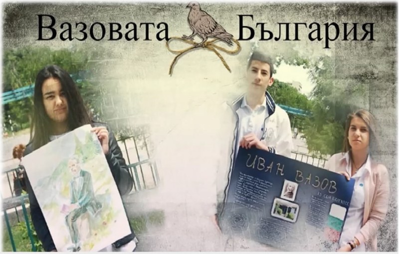 Ясни са победителите в конкурса “Вазова България“ в Сопот, ето кои деца ще грабнат награди