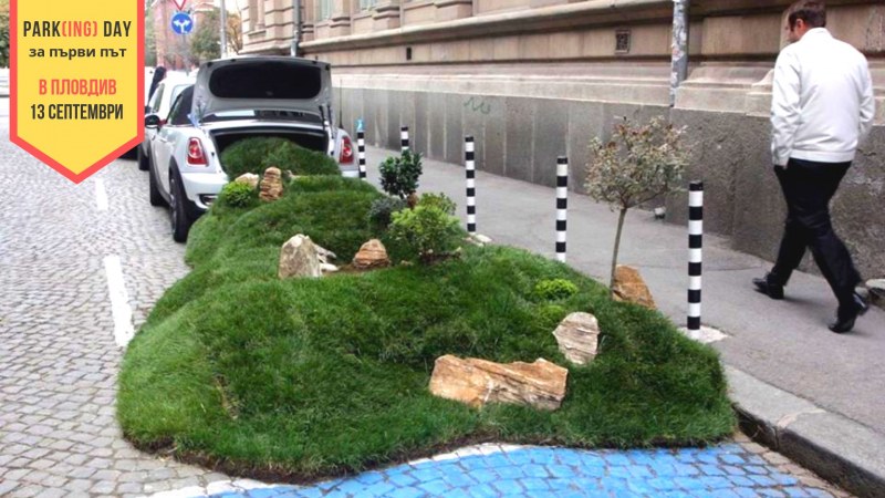 Искате да варите сладко от малини или да сключите брак на паркинг? PARK(ing)Day в Пловдив е точно за Вас!