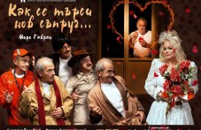 kak-se-tarsi-nov-saprug-neveroiatna-821.jpg