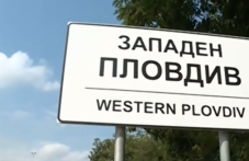 sofiia-stana-zapaden-plovdiv-714.png