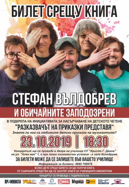 На концерт с билет срещу книга кани децата Разказвачът на приказки