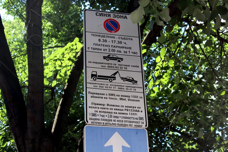 Два дни с безплатно паркиране в „Синя зона“