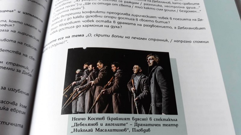 “Дебелянов и ангелите“ влезе в учебниците на десетокласниците