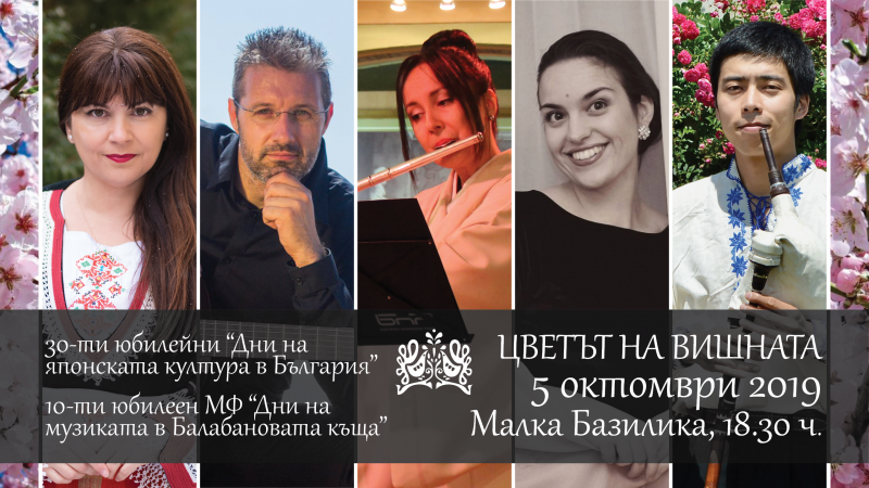 “Дни на японската култура ” гостуват на “Дни на музиката в Балабановата къща” с уникален концерт днес