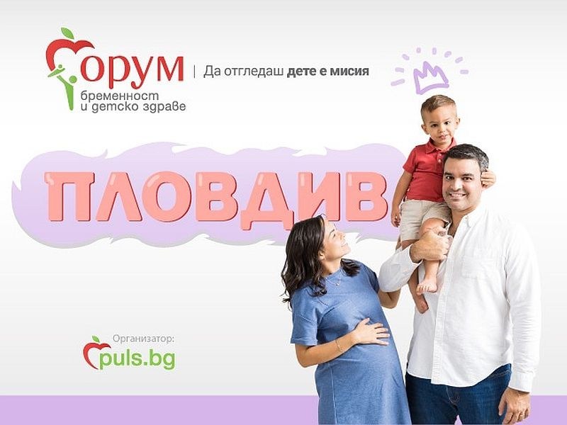 АГ „Селена“ и тъканна банка „Селена целс“ стават част от форум „Бременност и детско здраве“