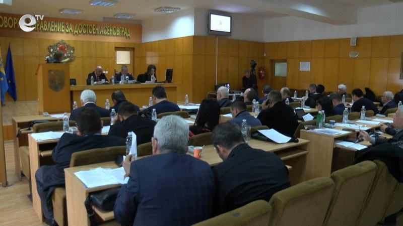 Последна сесия на Общинския съвет в Асеновград закрива мандата