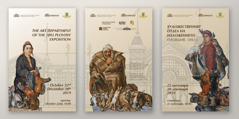 Градската галерия кани на изложба “Художественият отдел на Изложението - Пловдив 1892 г.“