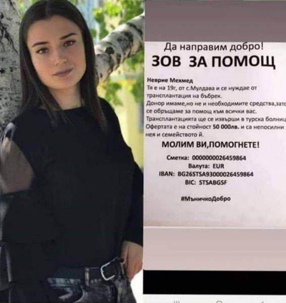 19-годишно момиче край Асеновград се нуждае от помощ за бъбречна трансплантация