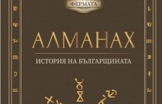 almanahat-fermata-tragva-po-875.jpg