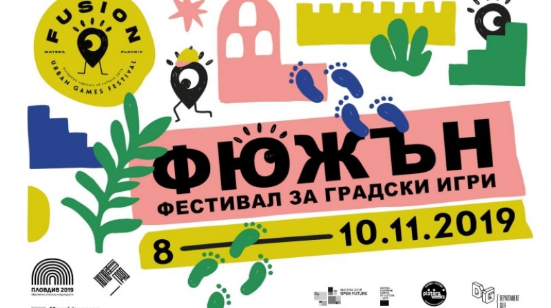 Пловдив отново е домакин на неповторимата емоция, наречена „градски игри“