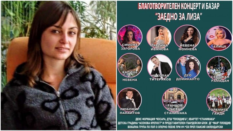 Певци, гайдари и танцьори се обединяват в подкрепа на Лизавета от Асеновград
