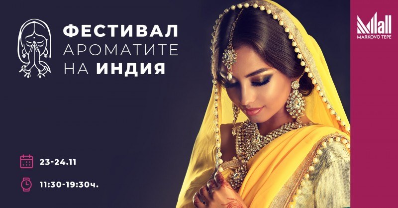 Ароматите на Индия завземат пловдивски мол през уикенда