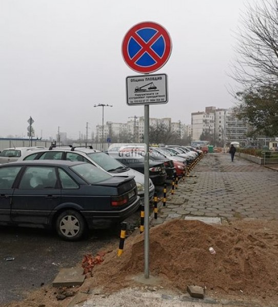 Забраниха паркирането пред Автомобилната инспекция в Пловдив, паяк дебне за нарушители