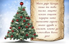 42-detsa-karlovo-napisaha-pisma-diado-531.jpg