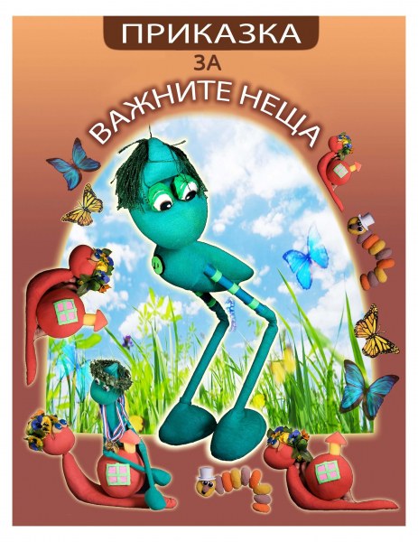 Gallery Aeterna ще бъде домакин на интерактивното представление за деца “Приказка за важните неща“