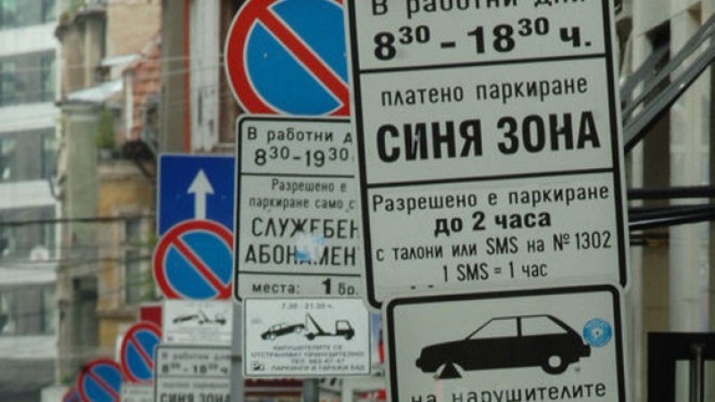 Безплатно паркираме утре в центъра на Пловдив, но не и днес