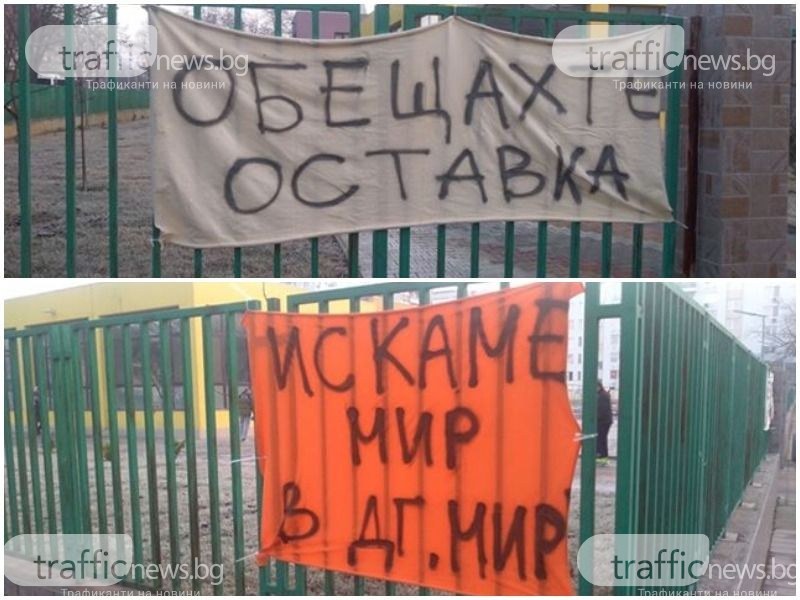 Пак напрежение! Детска градина “Мир“ в Пловдив осъмна с послания срещу директорката