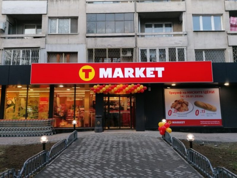T MARKET откри 10-ия си магазин в Пловдив