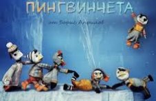 kuklen-teatar-shest-pingvincheta-144.jpg